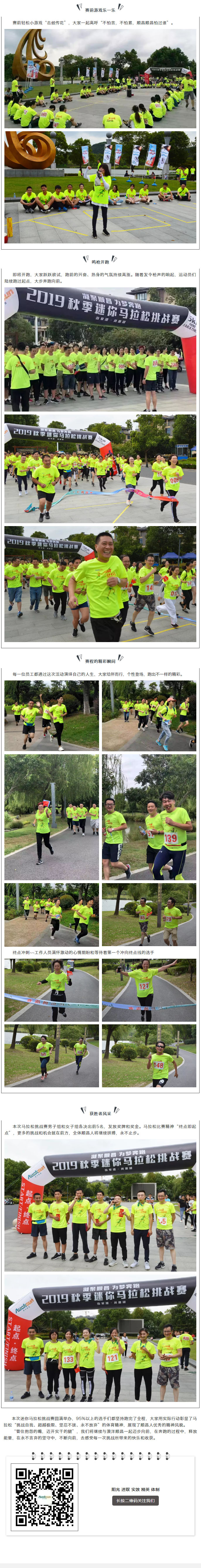 凝聚順昌，為夢奔跑，2019秋季迷你馬拉松2挑戰賽現場精彩直擊！.jpg